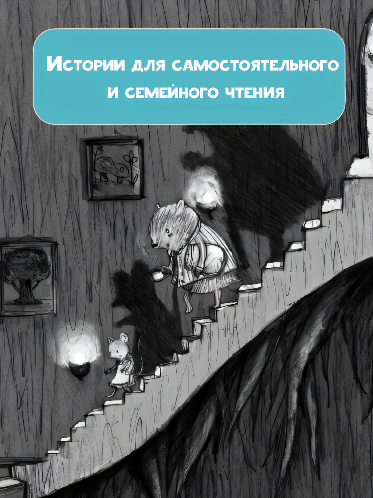 Отель Хартвуд. Самый лучший подарок 978-5-17-146403-5 - 1