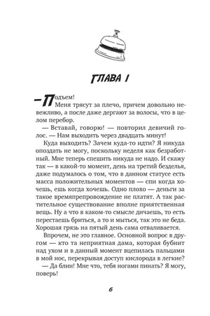 Первая страница главы I, страница 6, с текстом и значком гостиничного звонка.