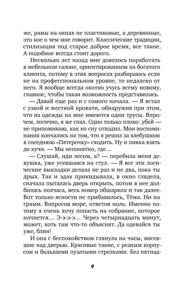 Текстовая страница 9 первой главы.
