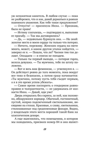 Текстовая страница 13 первой главы.