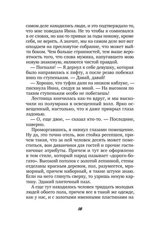 Текстовая страница 18 первой главы.