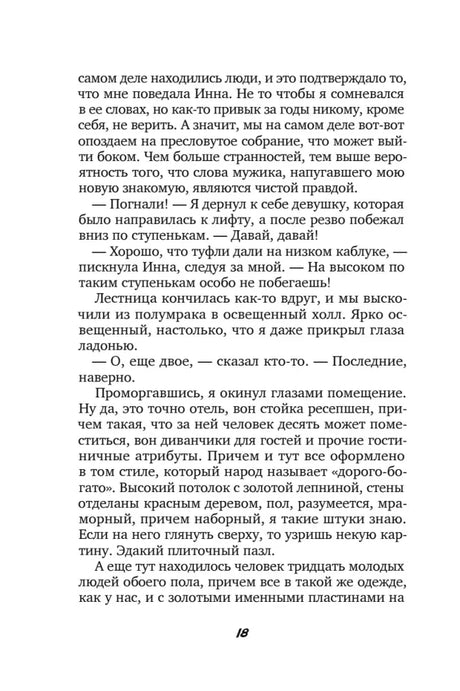 Текстовая страница 18 первой главы.