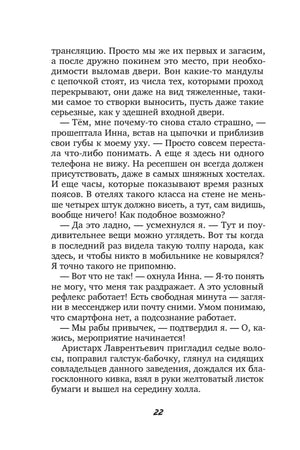 Текстовая страница 22 первой главы.