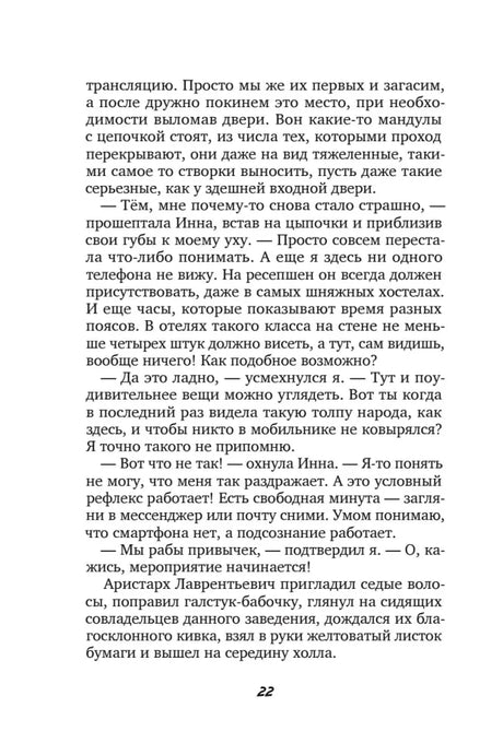 Текстовая страница 22 первой главы.