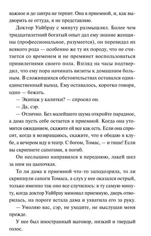 Страница романа с диалогом доктора Уайброу и посетительницы
