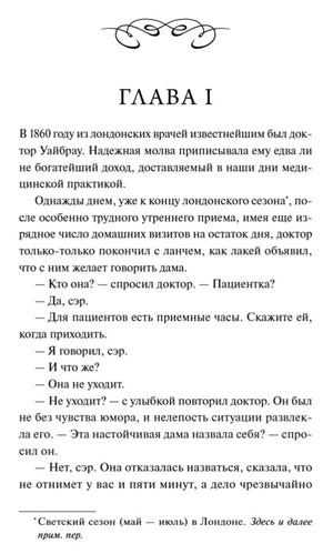 Страница книги: начало главы I о докторе Уайбрау.