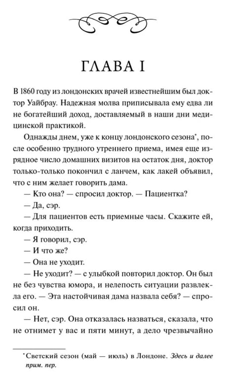 Страница книги: начало главы I о докторе Уайбрау.