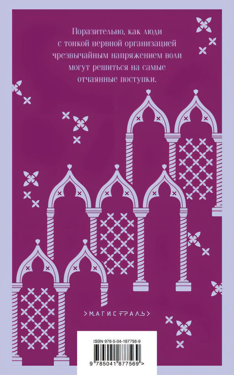 Отель с привидениями 978-5-04-187756-9 - 0