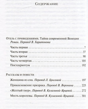 Отель с привидениями 978-5-04-187756-9 - 3