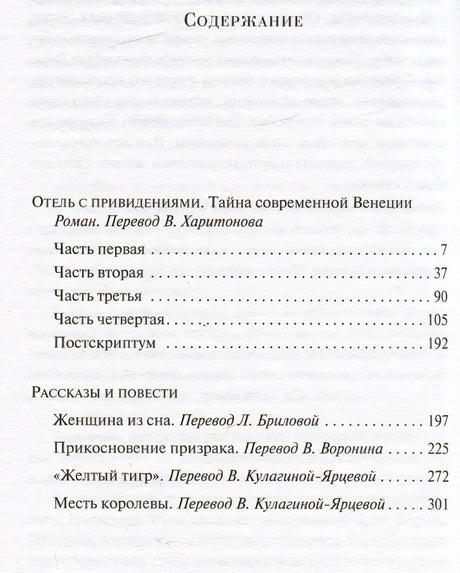 Отель с привидениями 978-5-04-187756-9 - 3