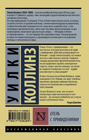 Задняя обложка с аннотацией, биографией автора, штрихкодом и названием книги.