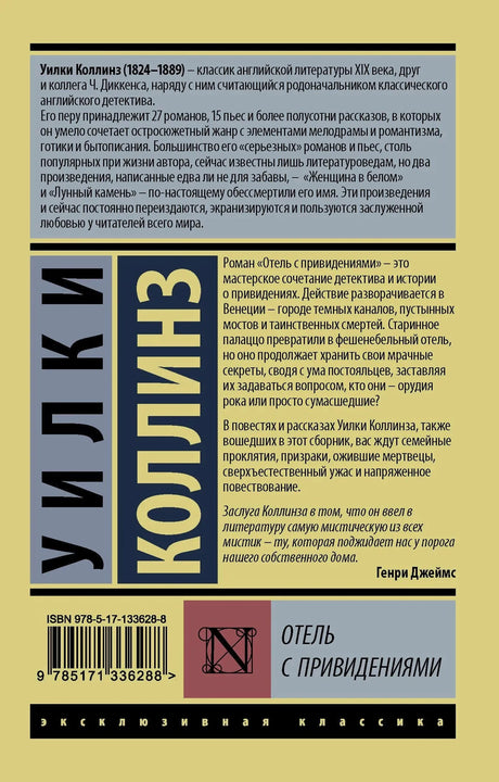 Задняя обложка с аннотацией, биографией автора, штрихкодом и названием книги.