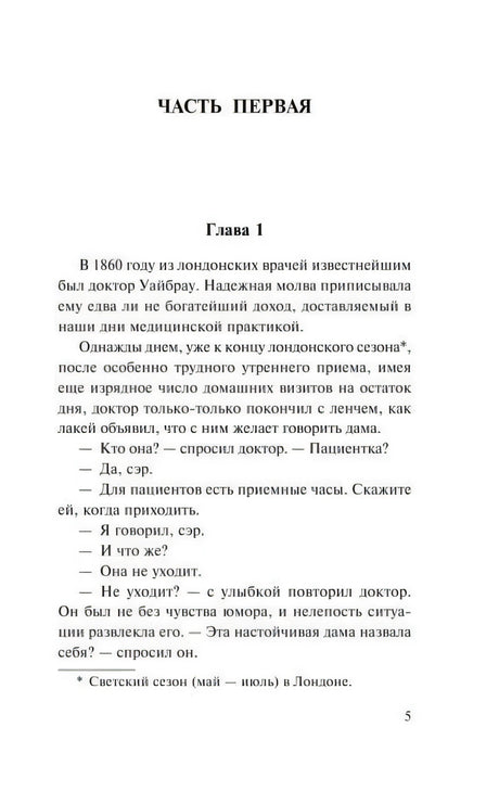 Страница 5: начало первой части и первой главы романа «Отель с привидениями».
