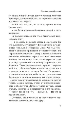 Страница 7 романа «Отель с привидениями» с текстом первой главы.