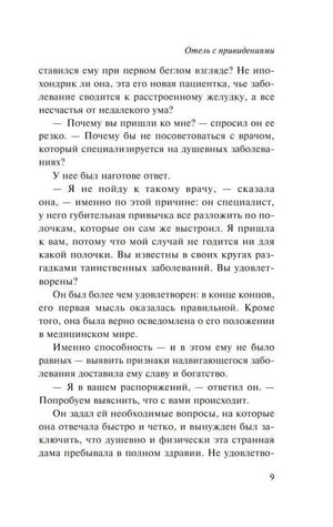 Страница 9 романа «Отель с привидениями» с текстом первой главы.