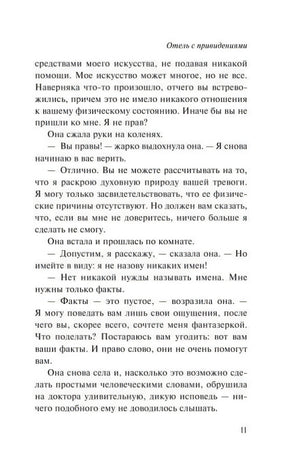 Страница 11 романа «Отель с привидениями» с текстом о признании героини.
