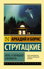 Отель "У погибшего альпиниста" 9785171208493