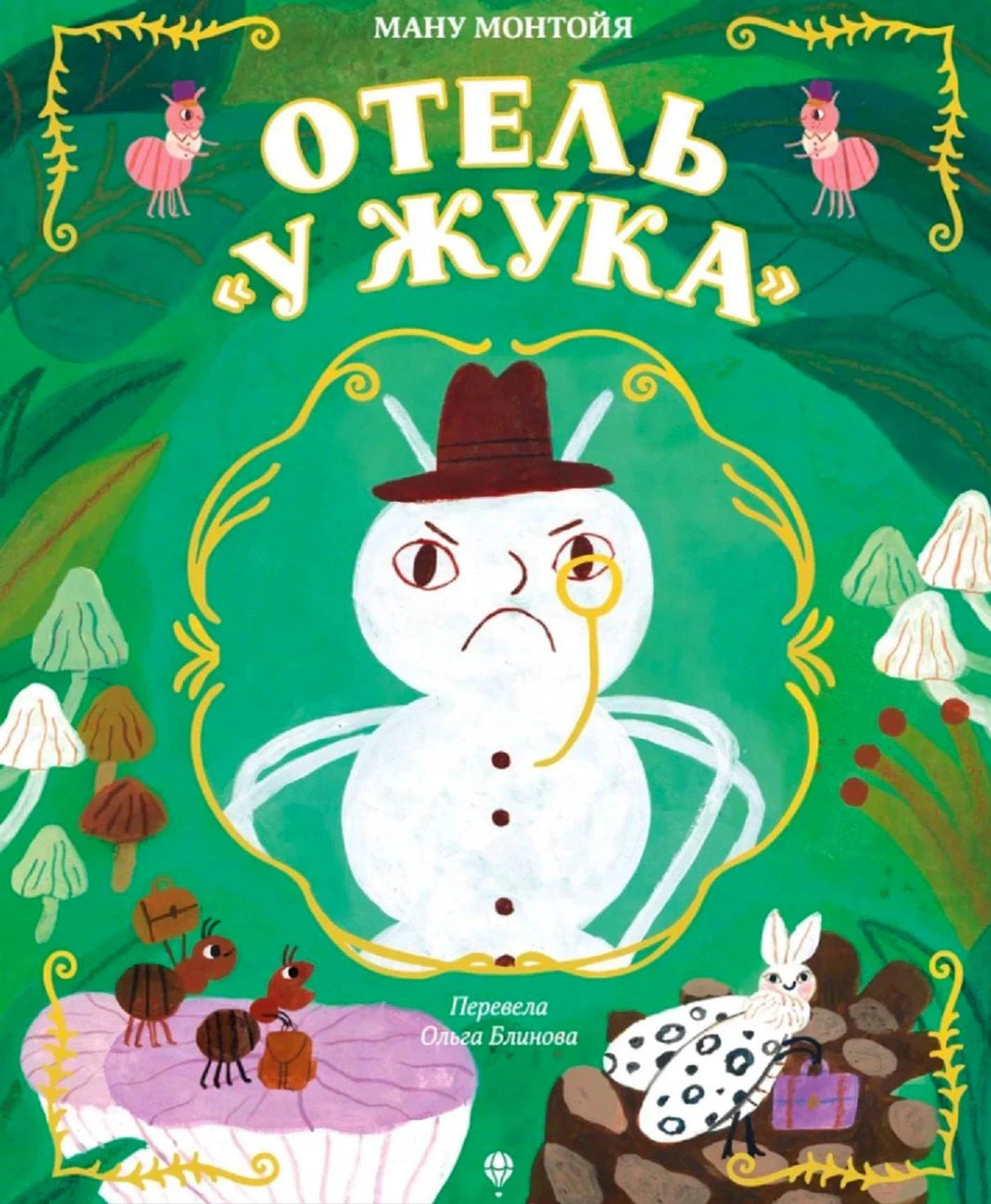 Обложка книги «Отель “У Жука”» с белым жуком в шляпе на зелёном фоне