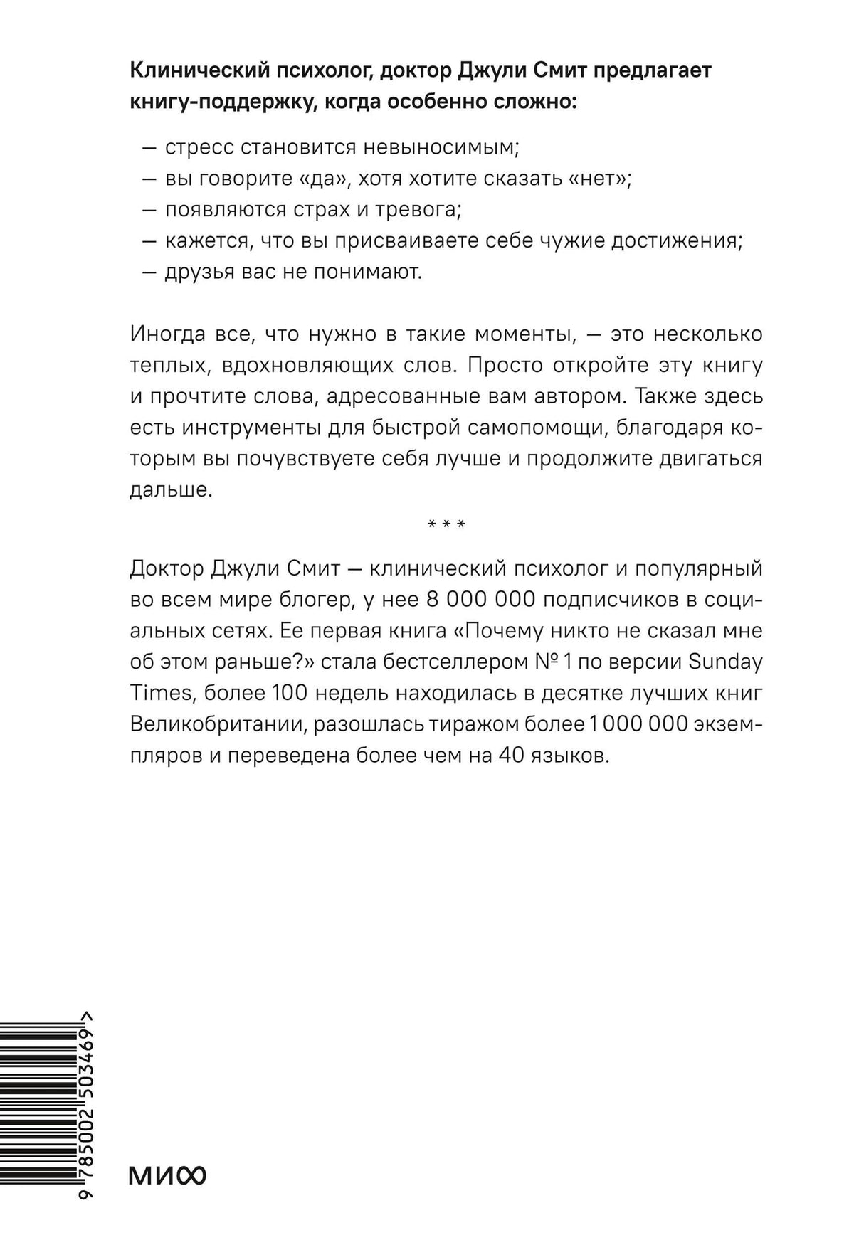 Оборотная обложка с аннотацией, штрихкодом и логотипом МИФ