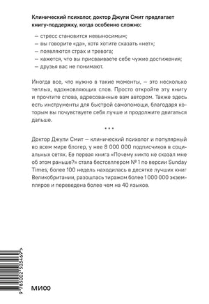 Оборотная обложка с аннотацией, штрихкодом и логотипом МИФ
