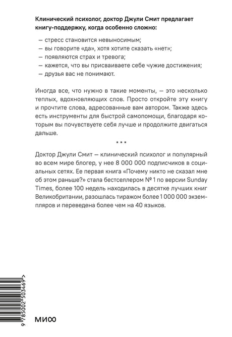 Оборотная обложка с аннотацией, штрихкодом и логотипом МИФ
