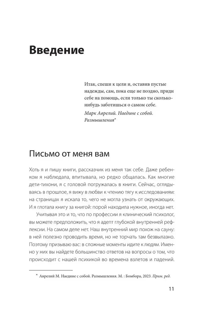 Страница «Введение» с разделом «Письмо от меня вам», страница 11