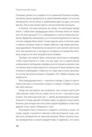 Текстовая страница введения, страница 12