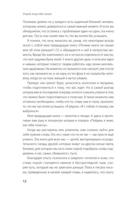 Текстовая страница введения, страница 12