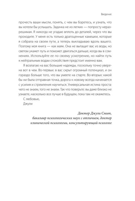 Заключительная страница введения с подписью доктора Джули Смит