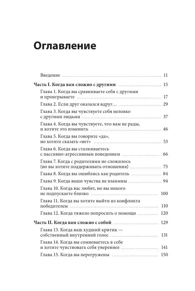Первая страница оглавления книги
