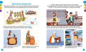 Разворот стр. 12–13 «Хранение продуктов»: иллюстрации о сушке рыбы, консервировании и холодильнике