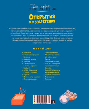 Задняя обложка: аннотация, список книг серии, логотип издательства Machaon и штрих-код