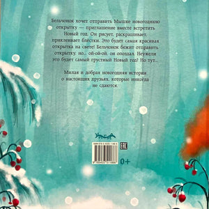 Задняя обложка с аннотацией, ISBN и снежным голубым фоном