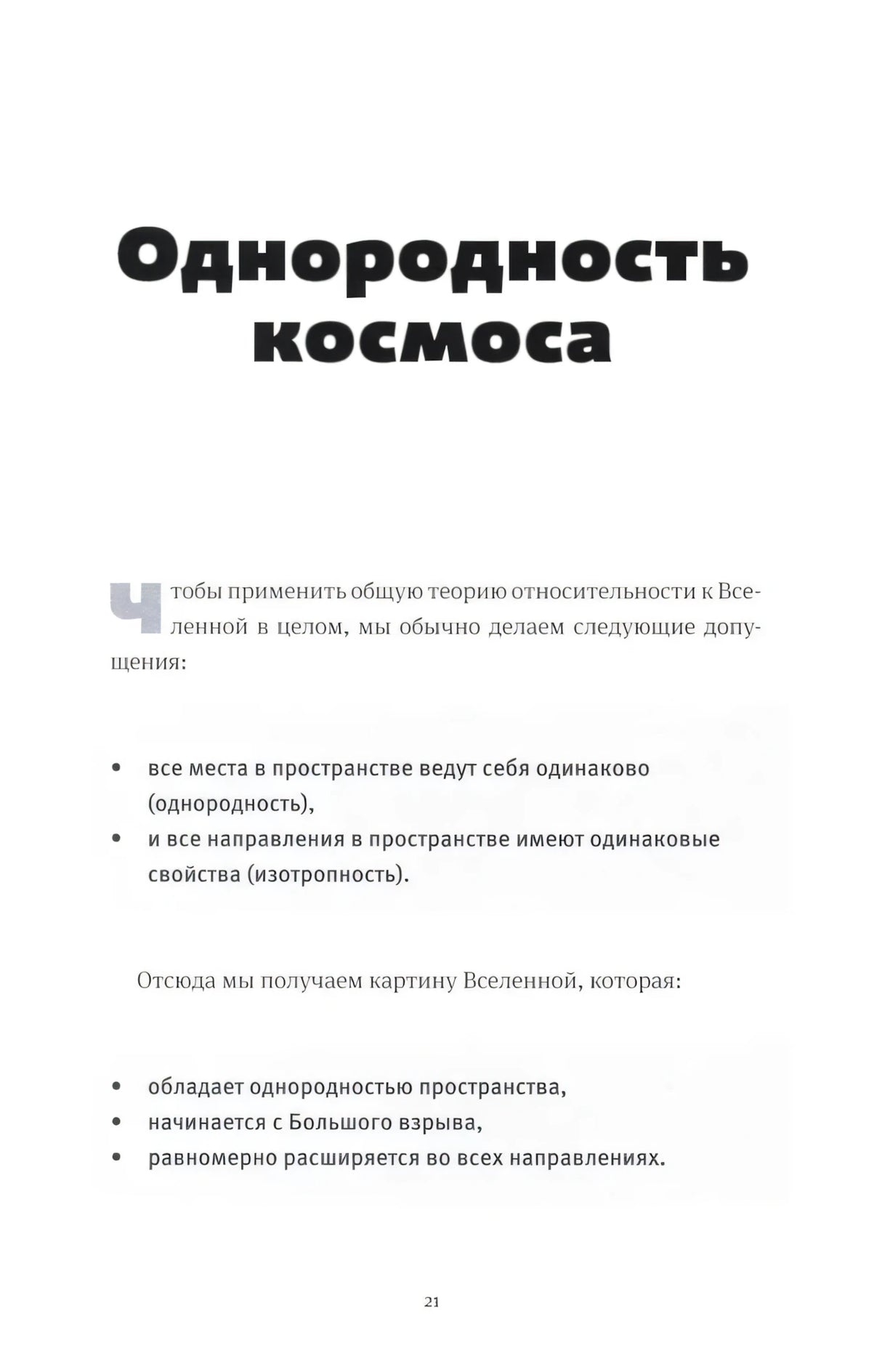 Открывая Вселенную null - 12