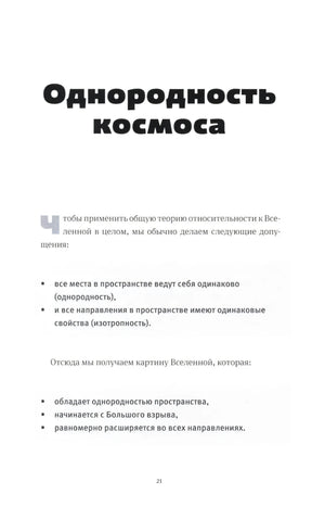 Открывая Вселенную null - 12