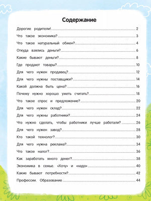 Откуда берутся деньги? Энциклопедия для малышей в сказках 978-5-222-41482-8, 978-5-222-39492-2, 978-5-222-30616-1, 978-5-222-31915-4, 978-5-222-32753-1, 978-5-222-33453-9, 978-5-222-34501-6, 978-5-222-36119-1, 978-5-222-36334-8, 978-5-222-37540-2 - 1
