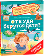 Откуда берутся дети? null - 1
