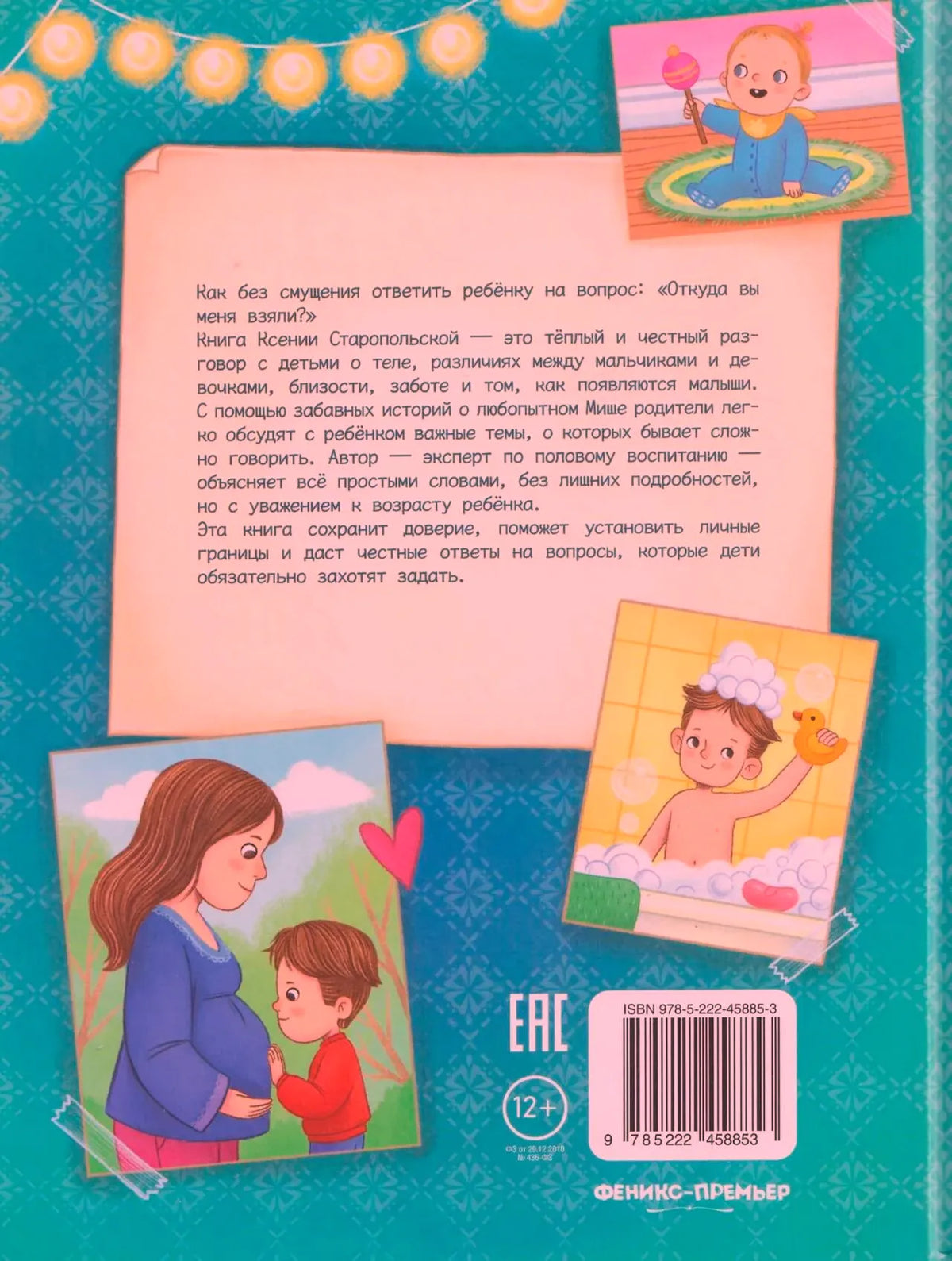 Задняя обложка книги с аннотацией, иллюстрациями и штрихкодом