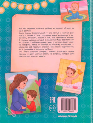Задняя обложка книги с аннотацией, иллюстрациями и штрихкодом