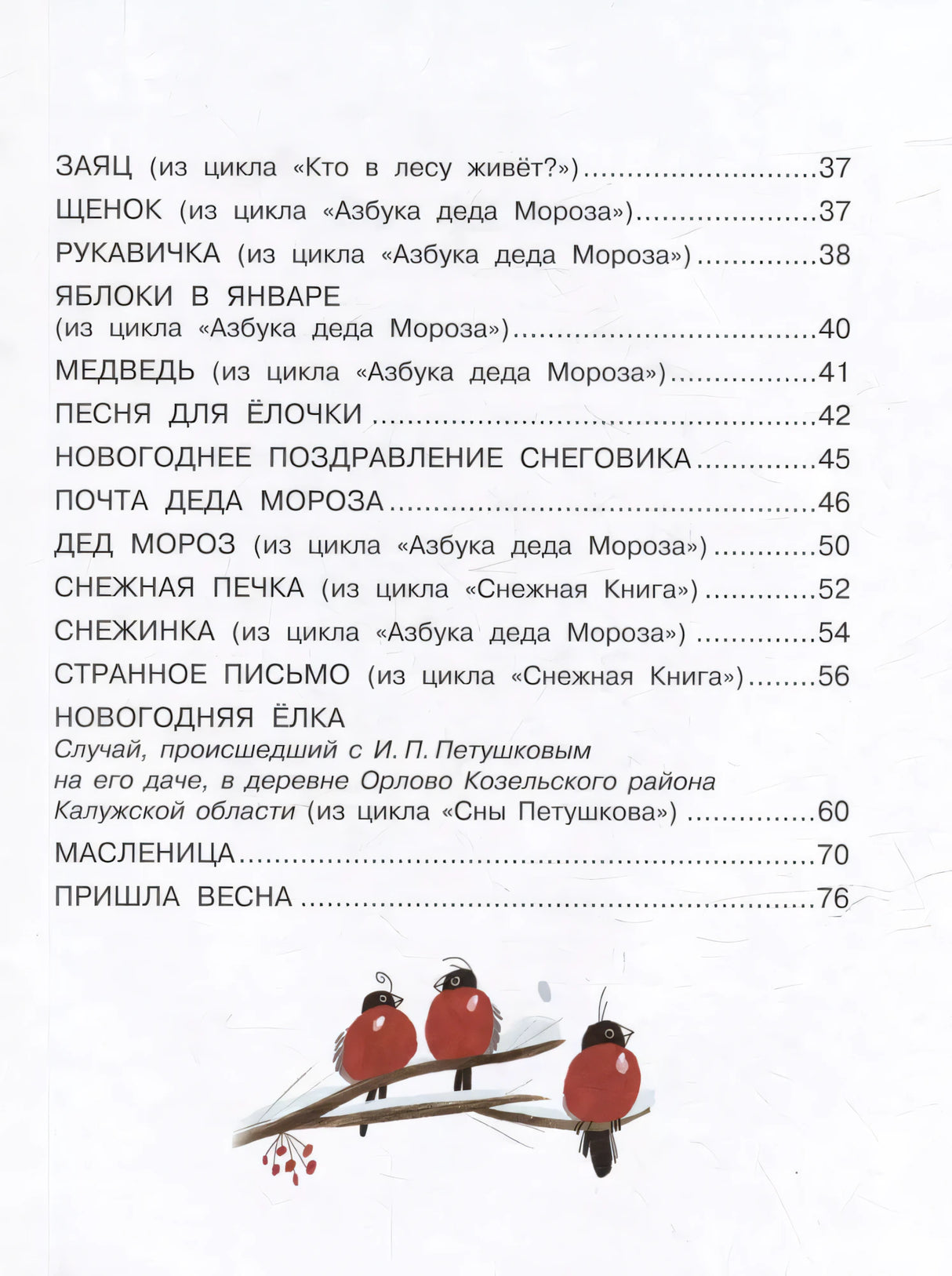 Откуда приходит Новый год? 9785171658564