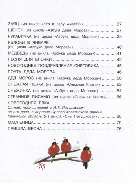 Откуда приходит Новый год? 9785171658564