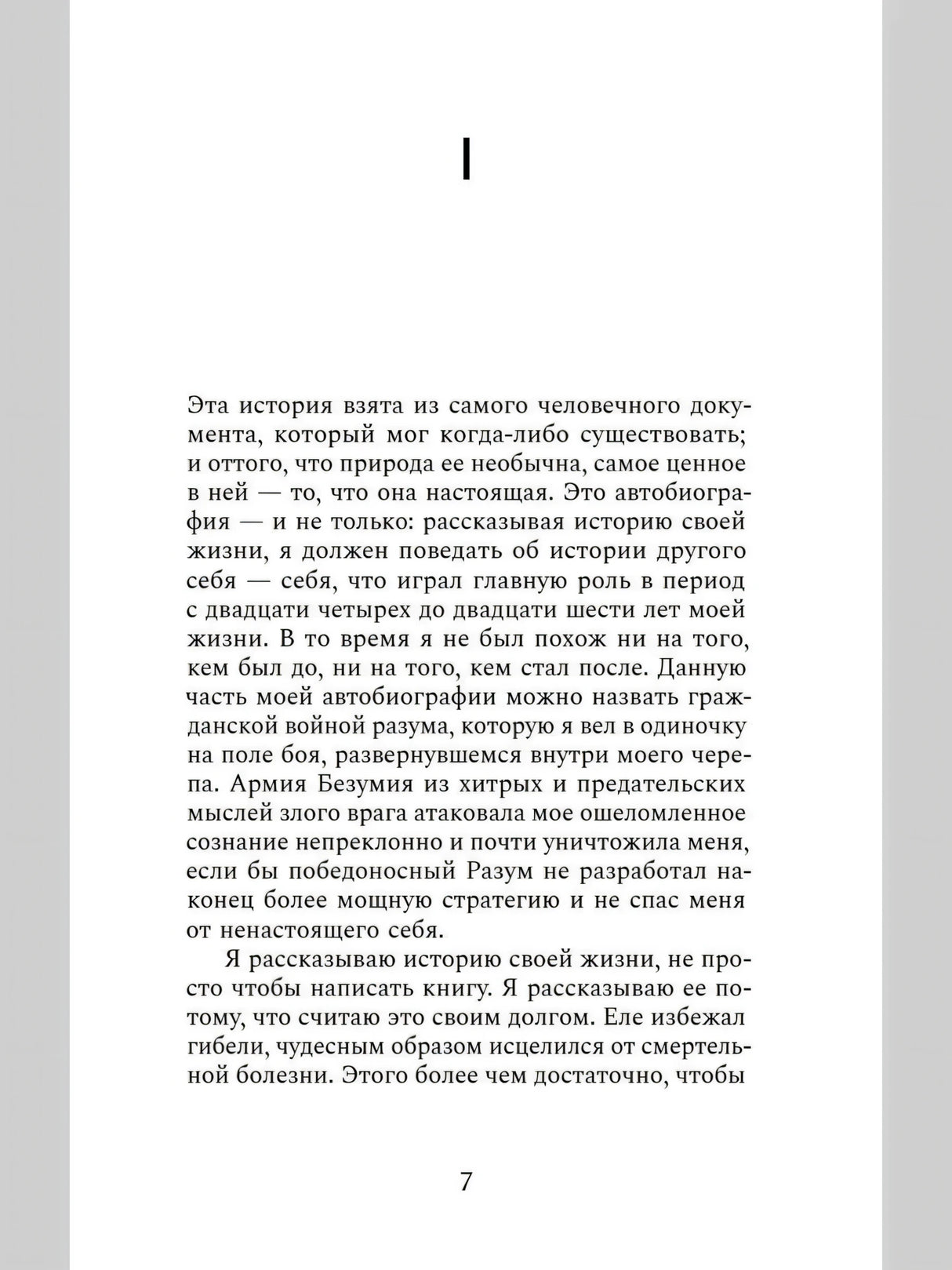 Страница 7 с началом главы I