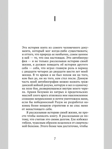 Страница 7 с началом главы I