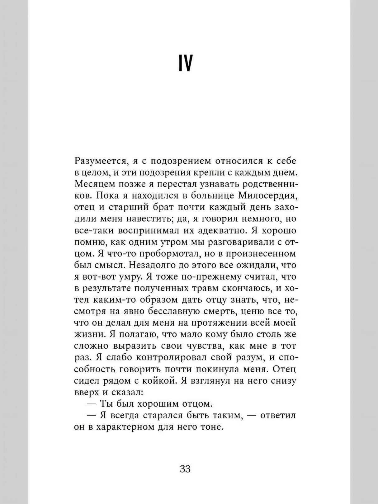 Страница 33 с началом главы IV