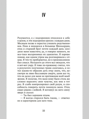 Страница 33 с началом главы IV