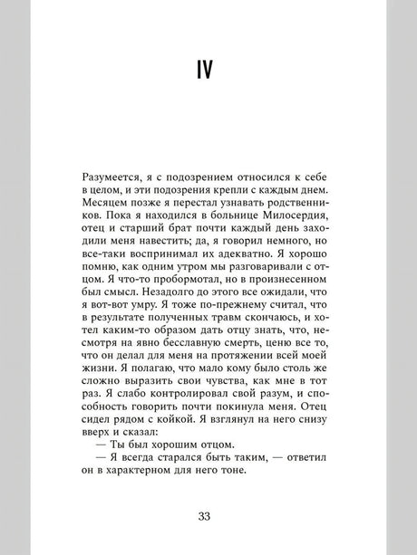 Страница 33 с началом главы IV