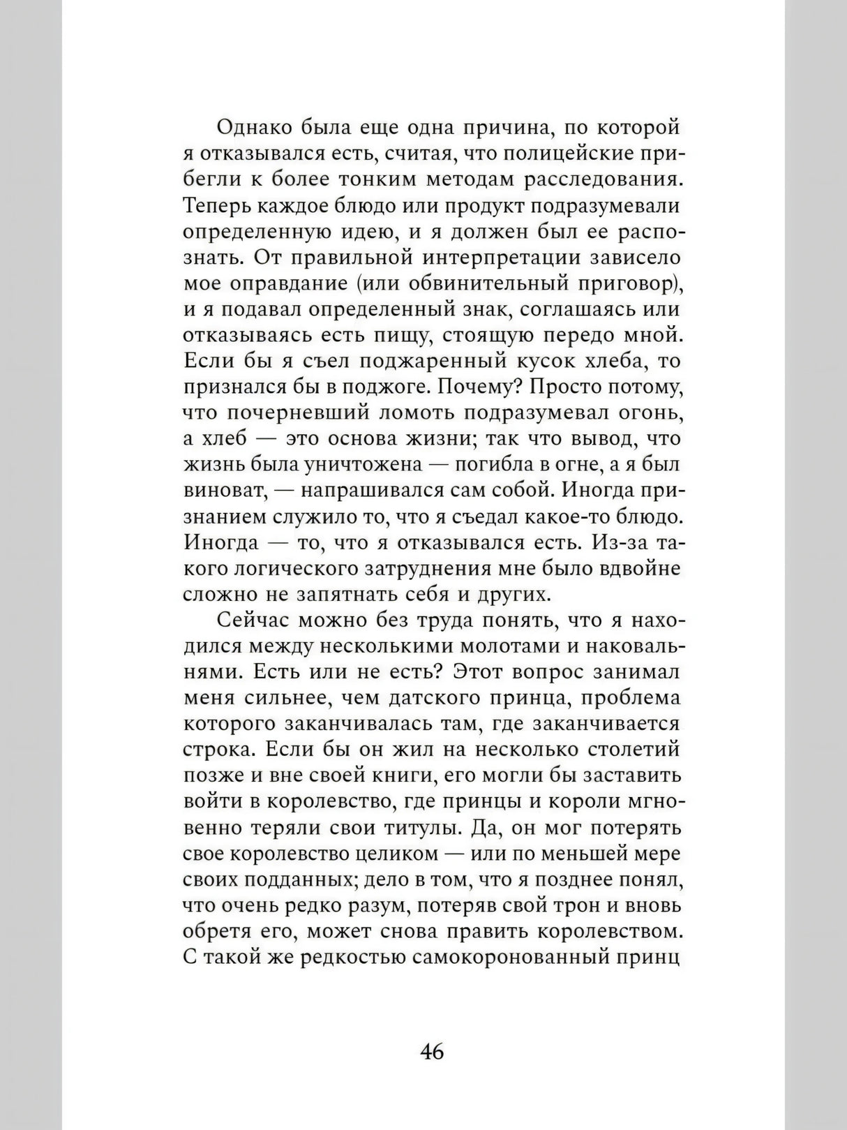 Страница 46 книги с русским текстом