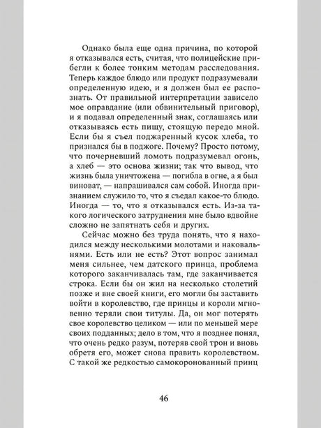Страница 46 книги с русским текстом