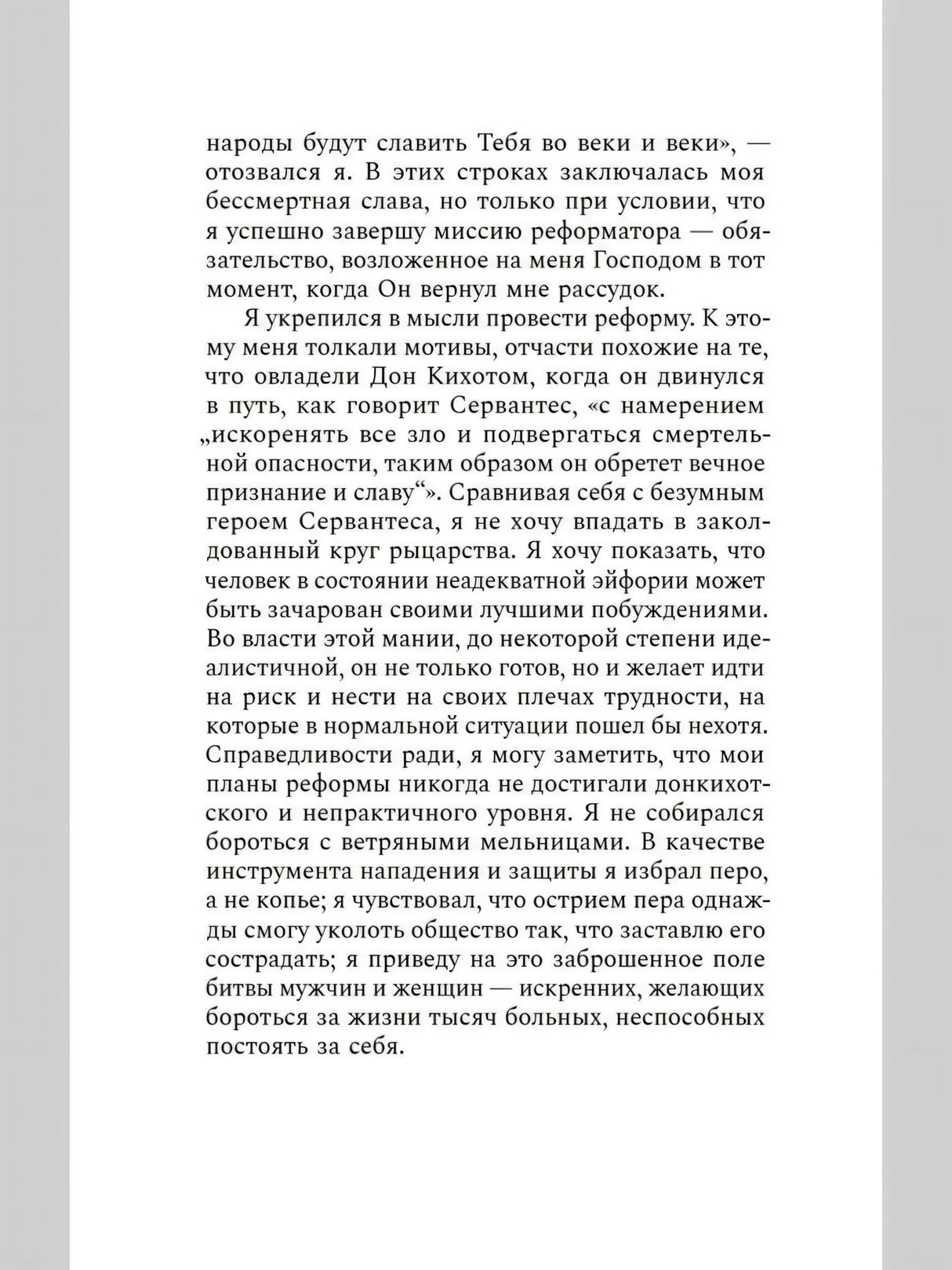 Страница книги с плотным русским текстом без иллюстраций