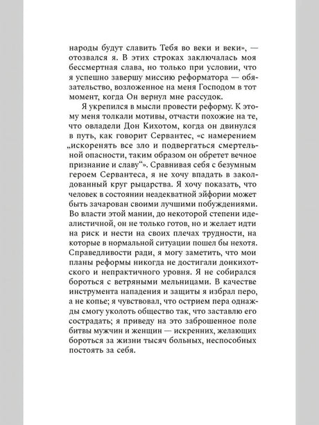 Страница книги с плотным русским текстом без иллюстраций